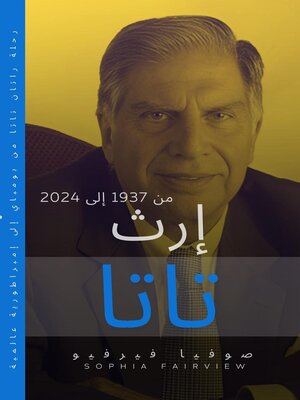 cover image of إرث تاتا